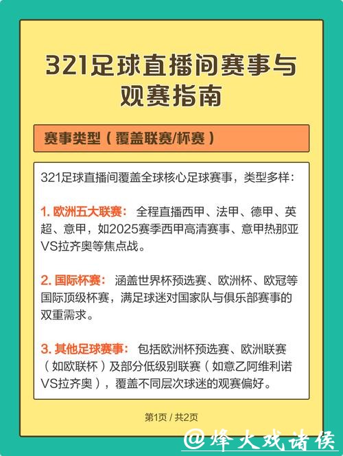 全面解析世界杯球赛直播数据与观赛趋势